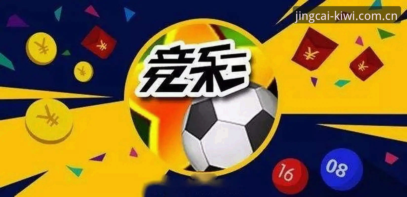 奇异果体育客服怎么样 世界杯观赛与竞彩投注实用指南:从签证风波看奇异果体育竞彩的赛事体验
